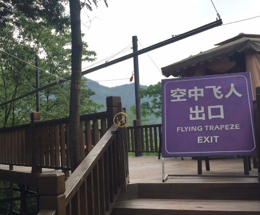 滑索項(xiàng)目對(duì)上下站房有什么具體要求？